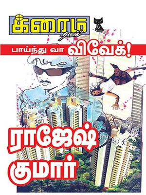 cover image of Paainthu Vaa Vivek